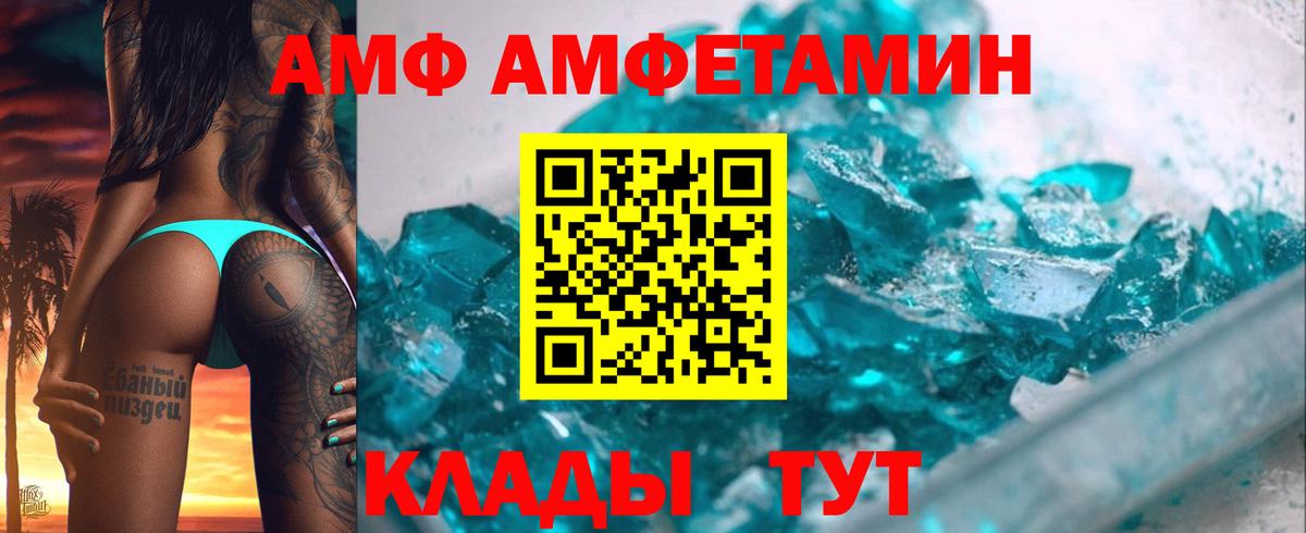 АМФ Розовый  Вход с VPN  Котельники 