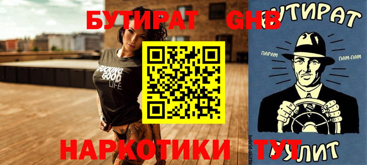 Бутират бутандиол Котельники