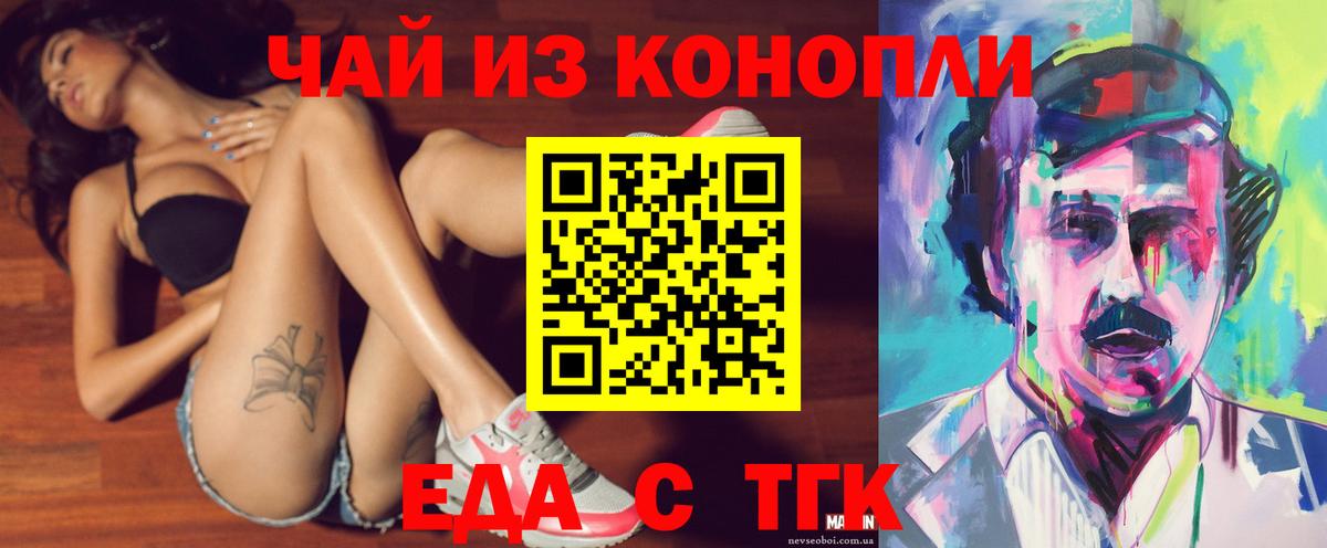 Еда ТГК конопля  Вход с VPN  Котельники 