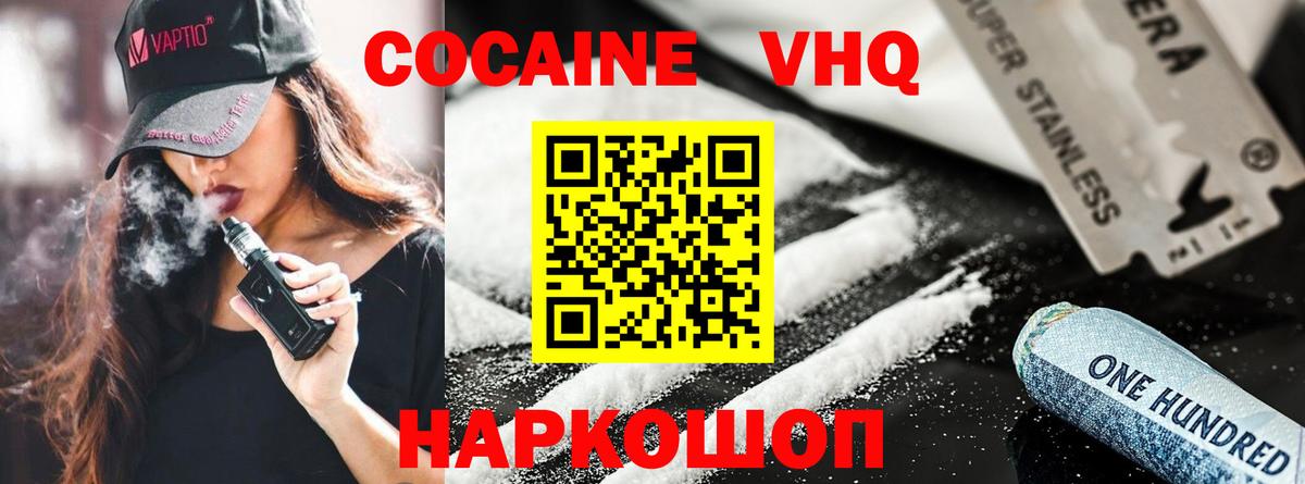 КОКАИН 98%  Вход с VPN  Котельники  Cocaine 99% 