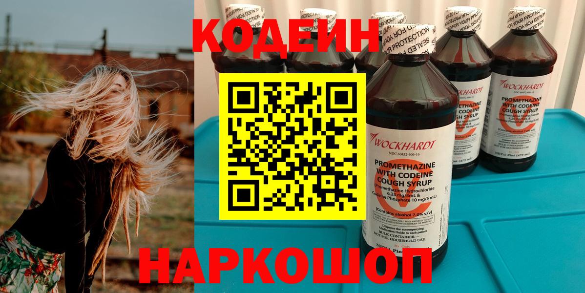 Codein Purple Drank  Кодеин напиток Lean (лин)  Котельники  Вход с VPN 