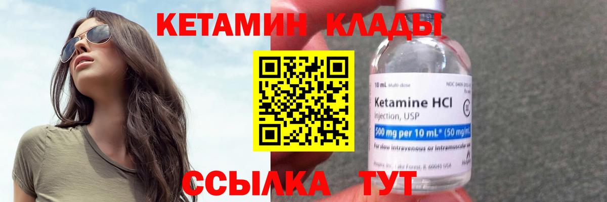Кетамин ketamine  Вход с VPN  Котельники 