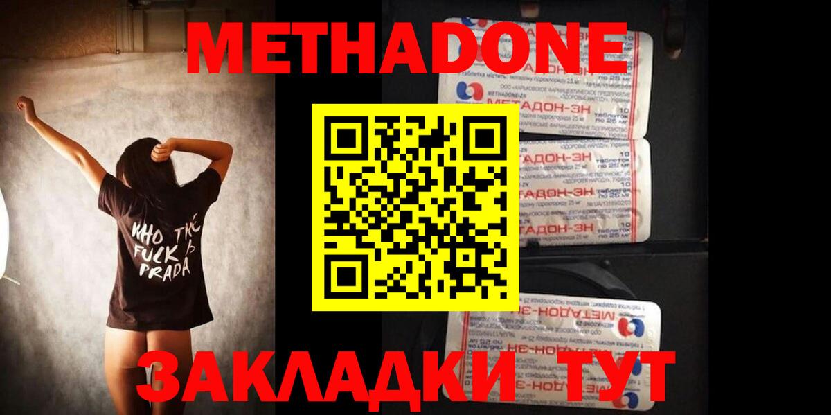 Метадон белоснежный  Метадон кристалл  Вход с VPN  Котельники 